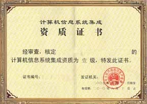 廣州思謀信息科技 專業計算機信息系統集成四級認證服務，全省覆蓋，價格優惠