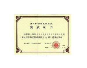 計算機系統集成資質與電信業務代理等級劃分詳解